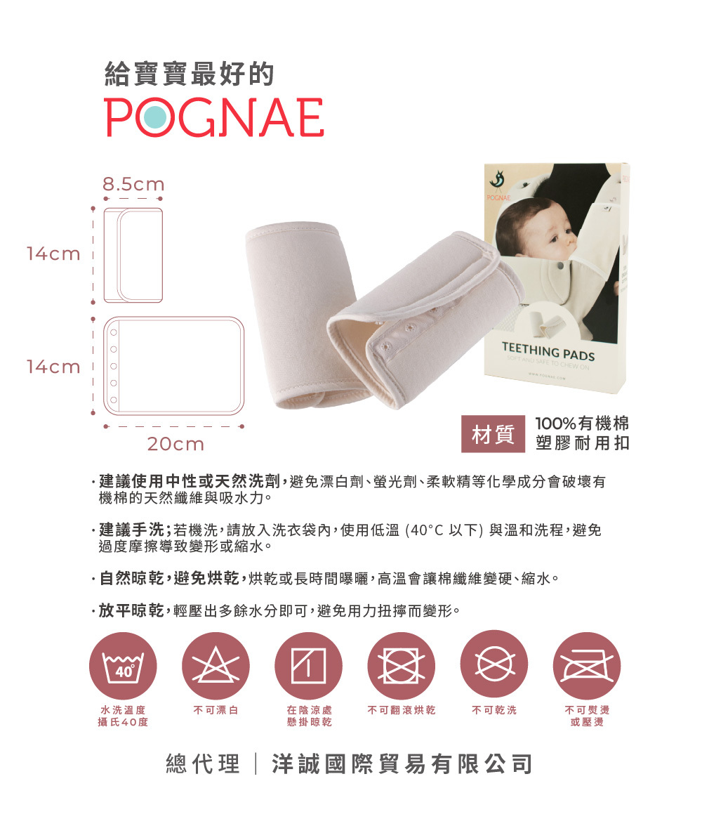 POGNAE有機棉口水巾清洗注意事項說明