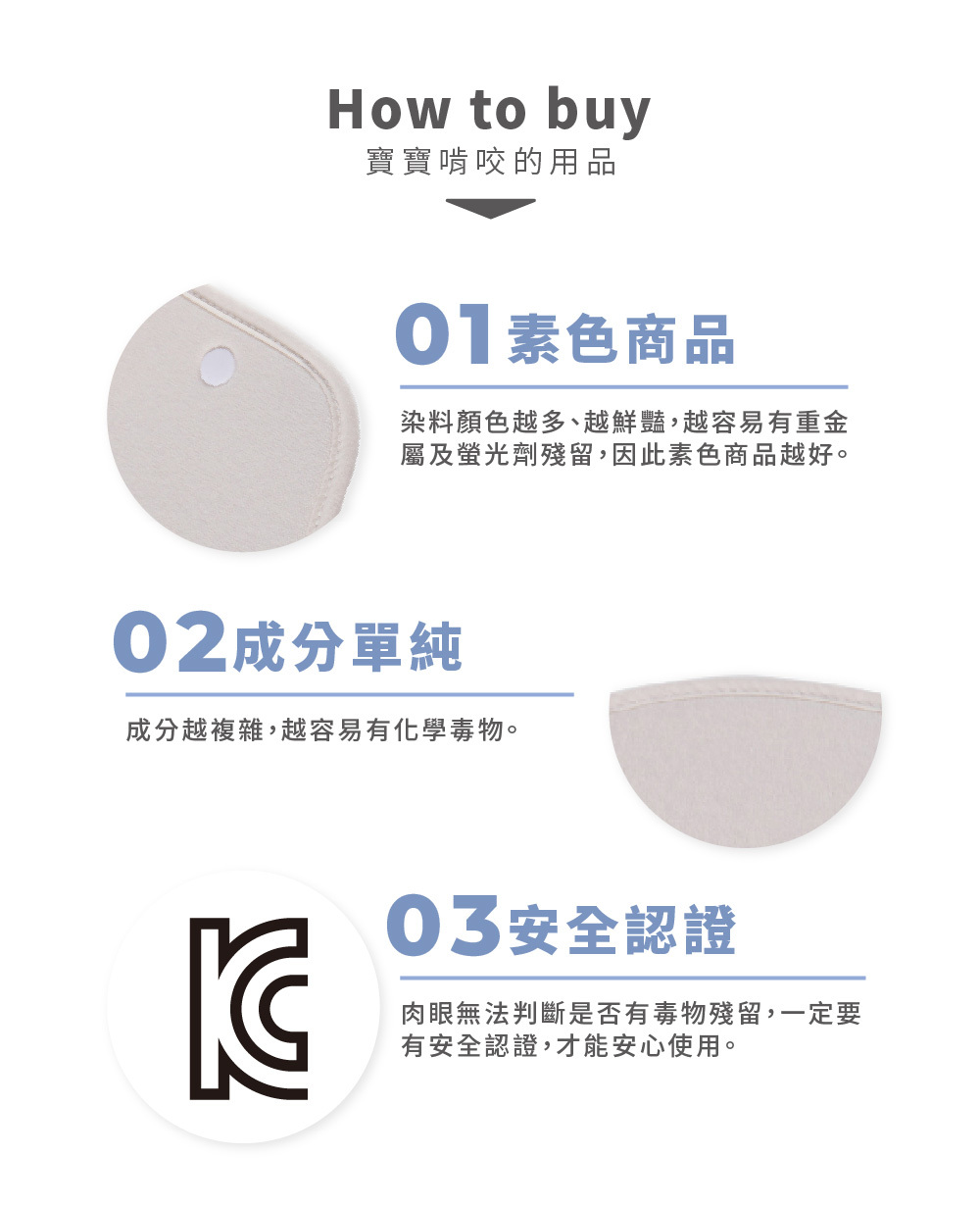 如何正確選擇圍兜兜? 挑選 1.素色 2.成分單純 3.安全認證的商品