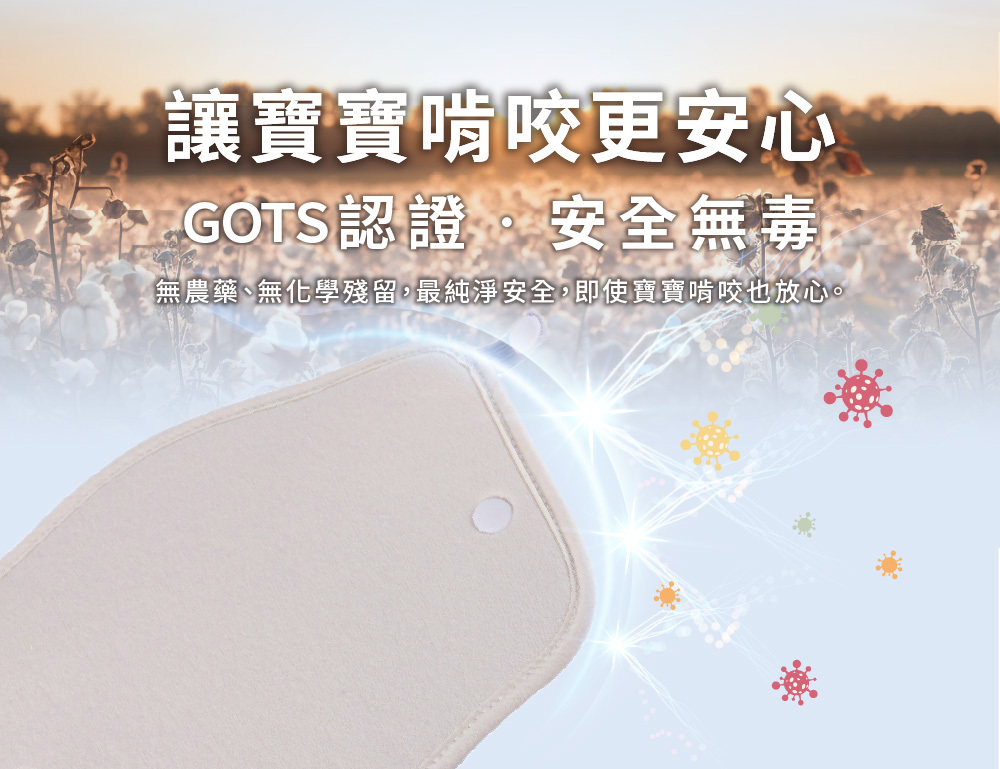 POGNAE有機棉圍兜兜通過GOTS認證，讓寶寶啃咬更安心