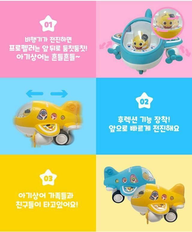 韓國直送🇰🇷 BabyShark 直升機迴力玩具