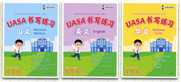EPH UASA 书写练习 456年纪 1套3本
