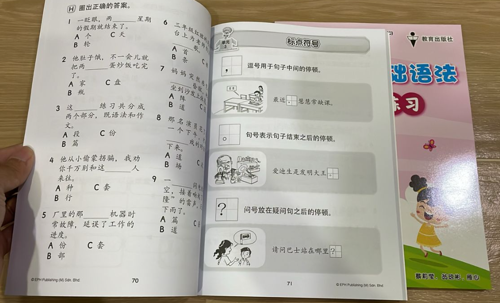 EPH 华文基础语法 笔记与练习 2册