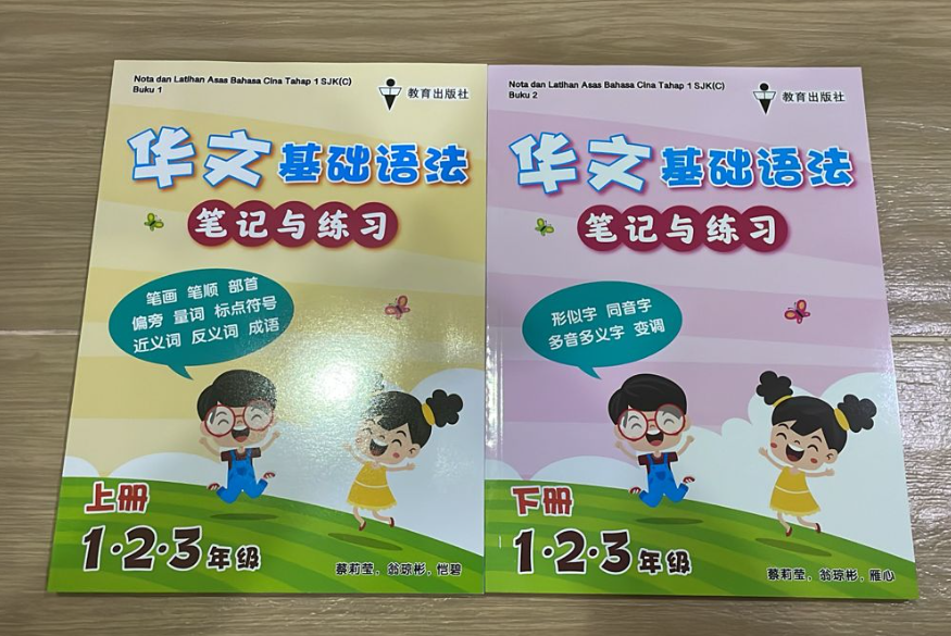 EPH 华文基础语法 笔记与练习 2册