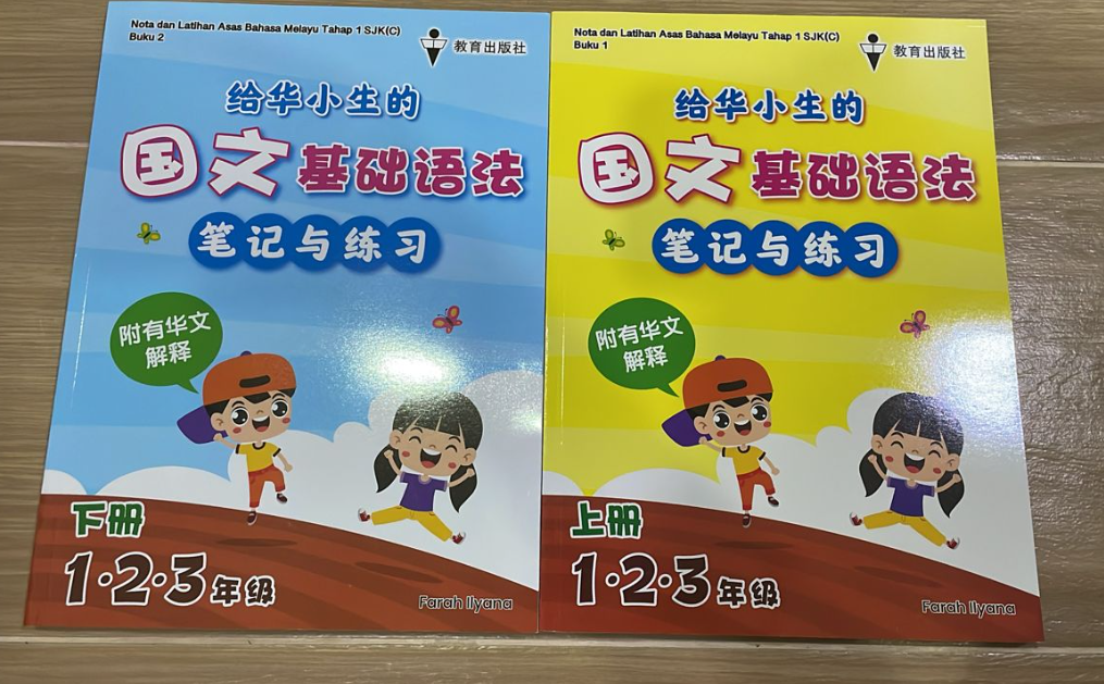 EPH 国文基础语法 笔记与练习 2册