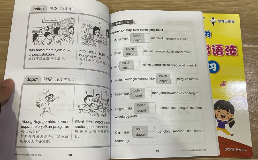 EPH 国文基础语法 笔记与练习 2册