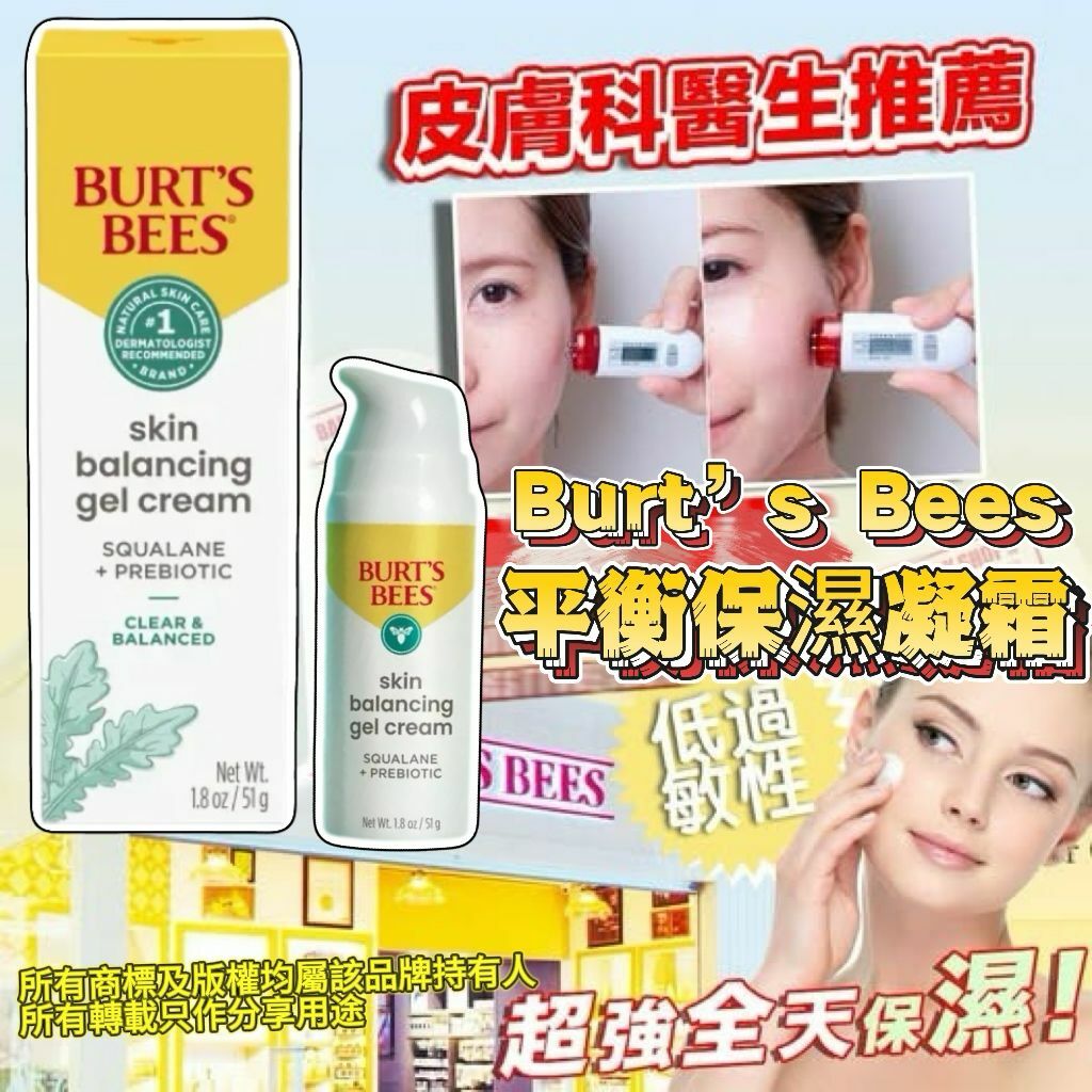 【現貨】Burt’s Bees LL021305 平衡保濕凝霜
