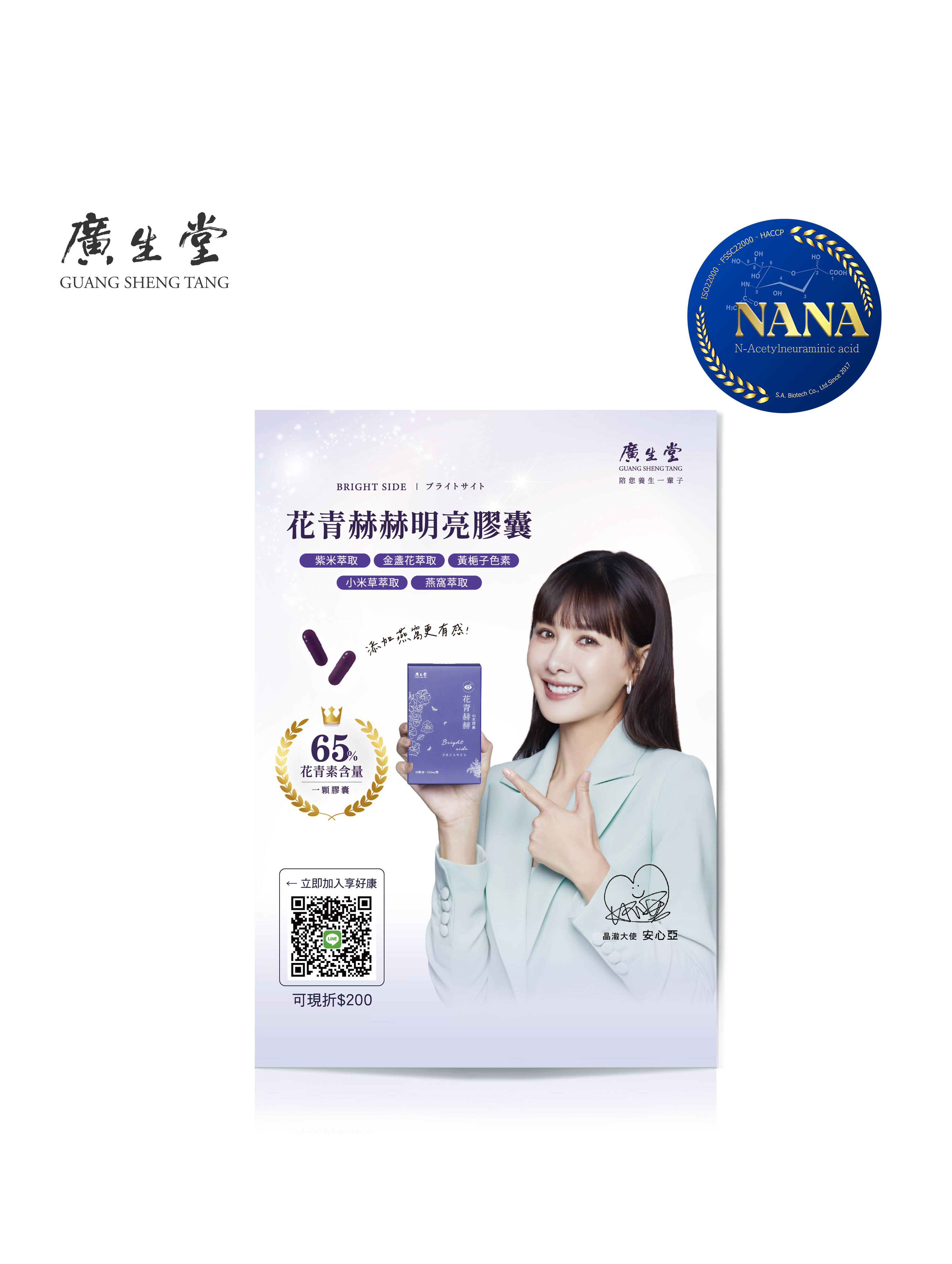 [燕萃體驗] 花青赫赫明亮膠囊30顆/盒 ２盒 贈花青赫赫明亮膠囊10顆/包