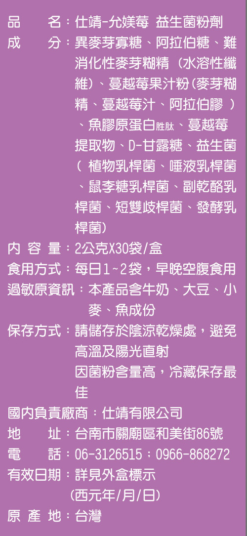 專為女性設計益生菌-允媄莓