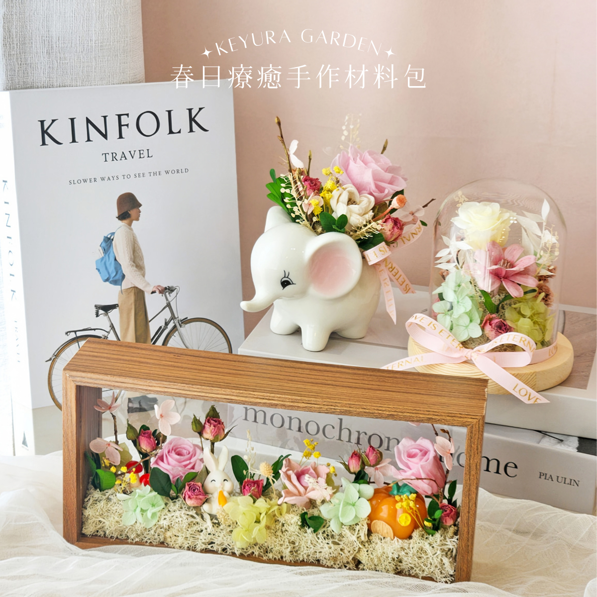 【期間限定】春日療癒手作材料包