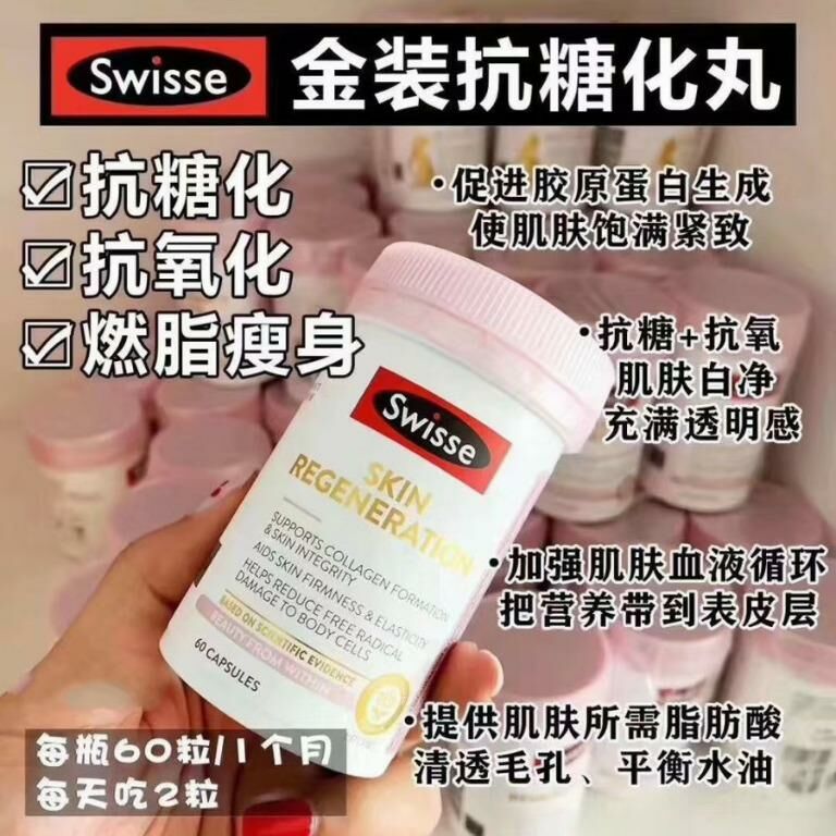 Swisse skin regeneration Beauty 第二代升級版金裝抗糖煥膚片 60粒 [#SQ25030101]
