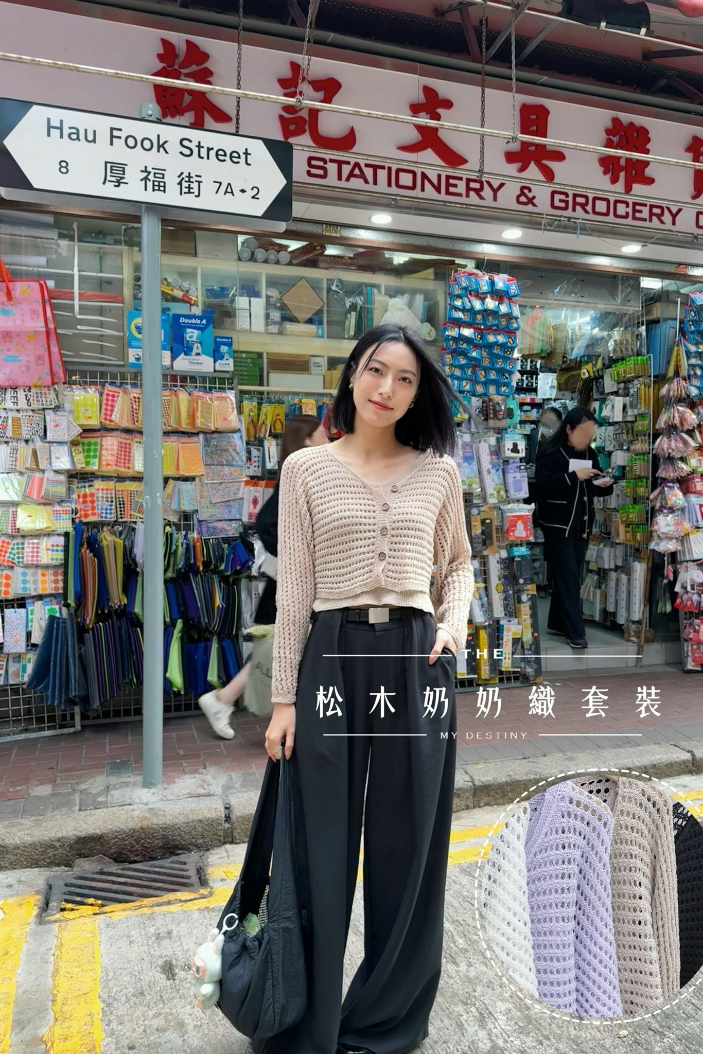 TOP#6900 🤍松木奶奶織套裝