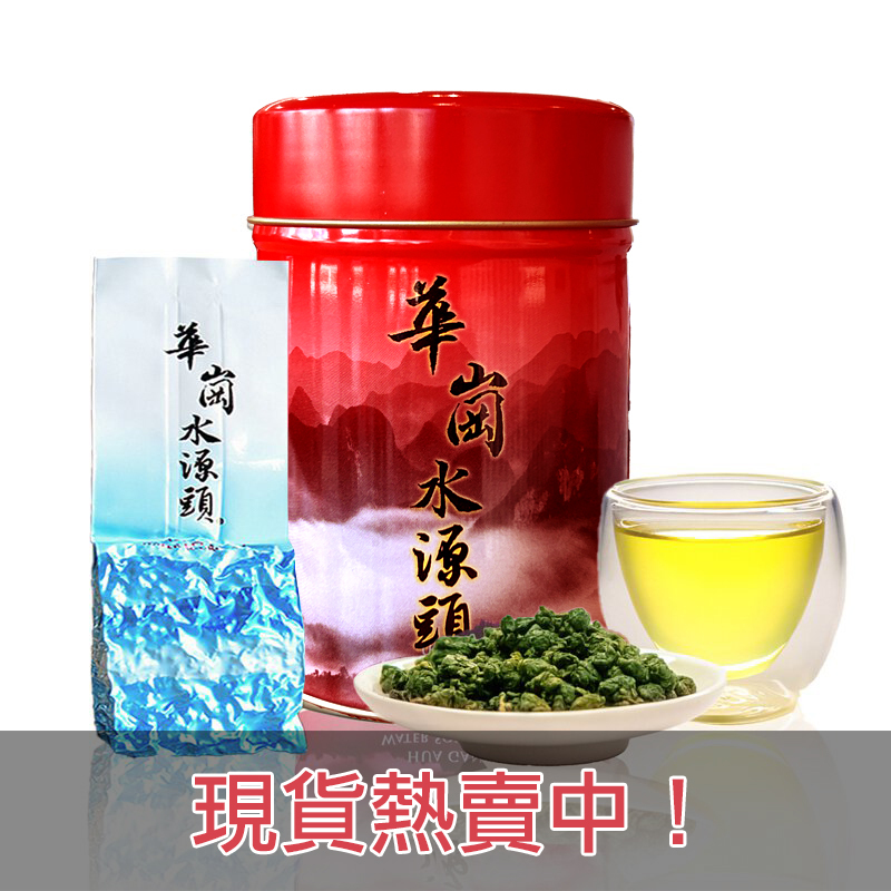 華崗水源頭 。春(二兩75g)