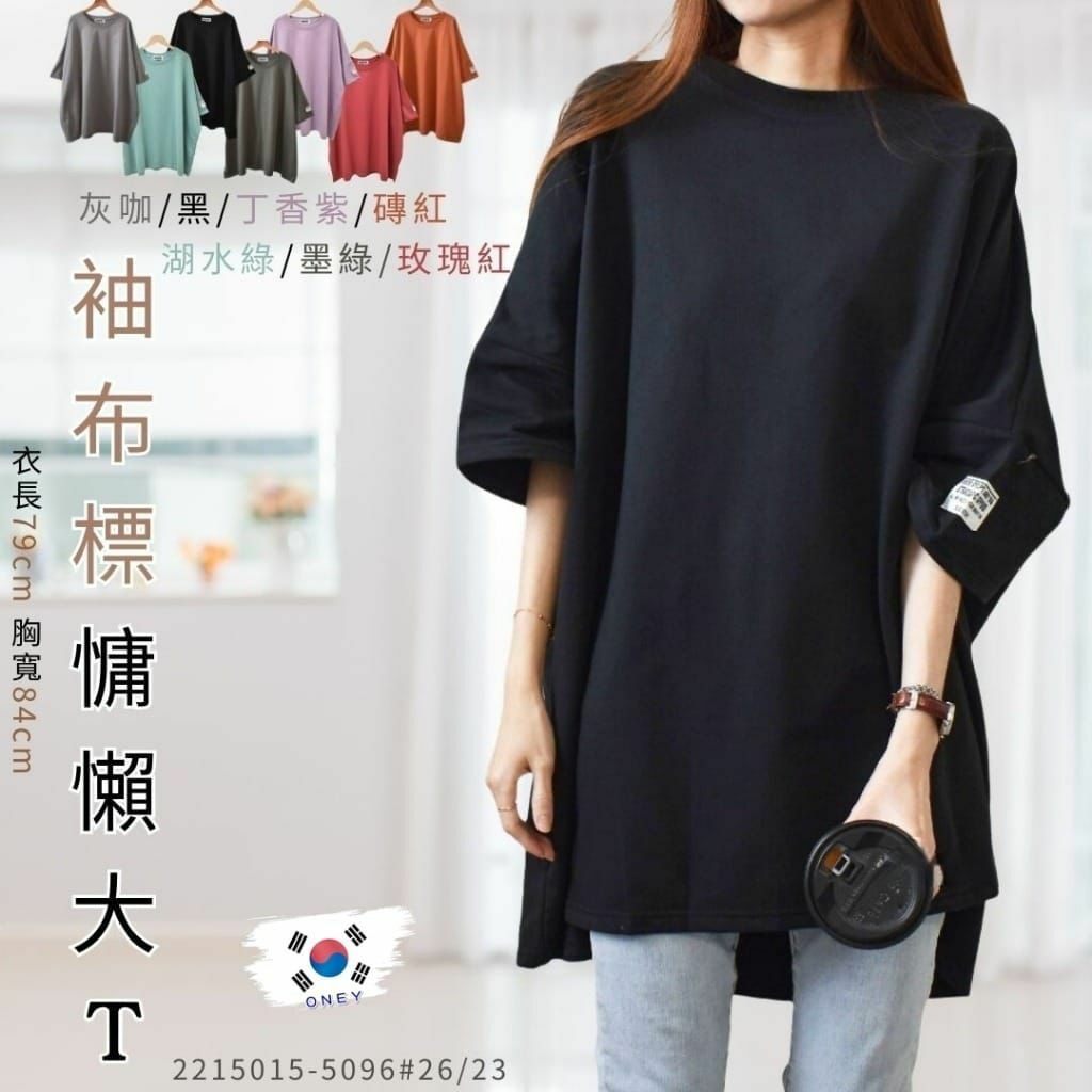 韓國🇰🇷袖布標慵懶大T -2500473