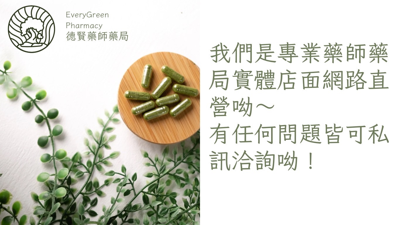 德賢藥師藥局