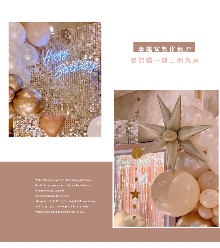 【診所】生日驚喜．紓譯醫美．奶茶色系