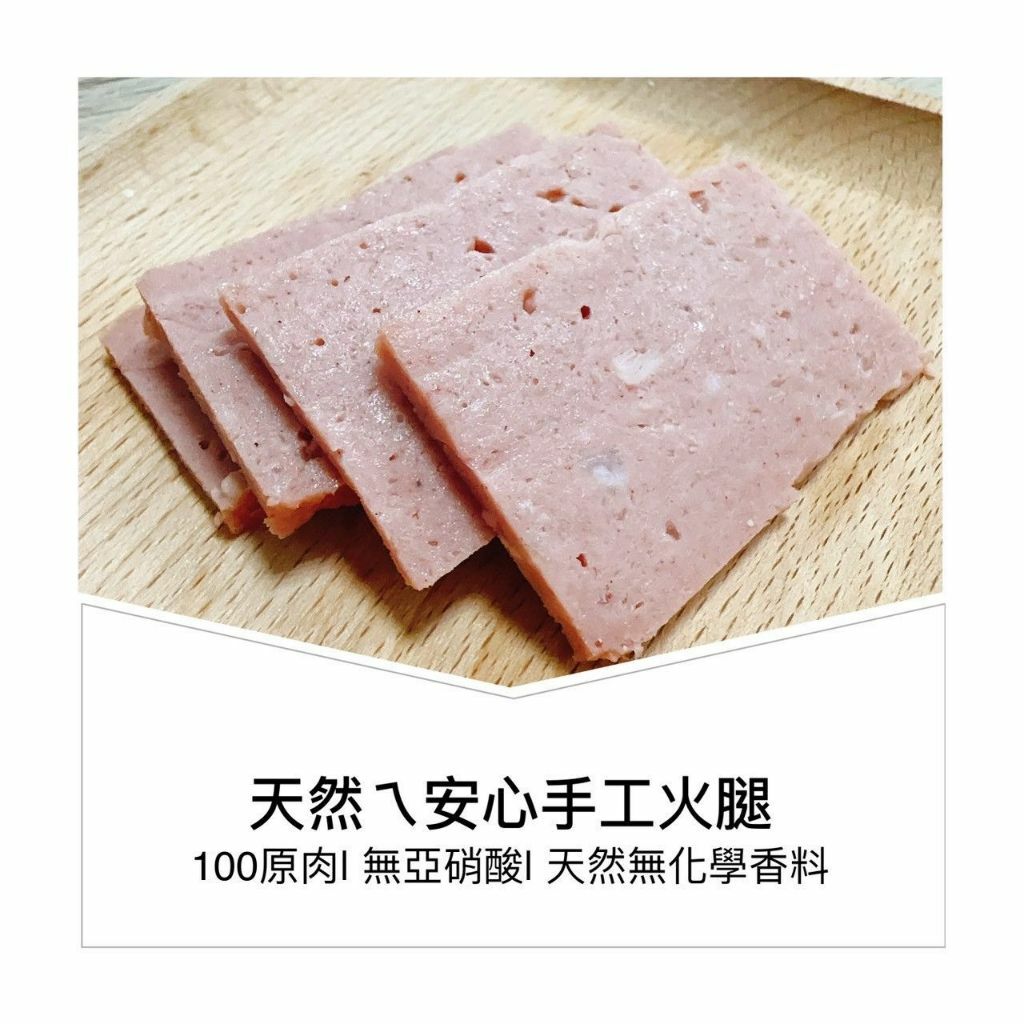 【樂森藥局】(冷凍1500免運中)童心好食館 天然安心手工火腿 (1Y+) 8入