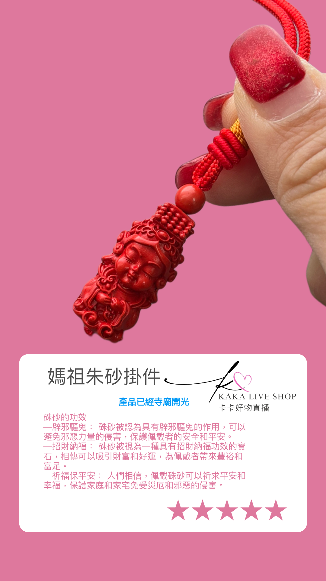 媽祖硃砂掛件（懷孕媽媽必供請）