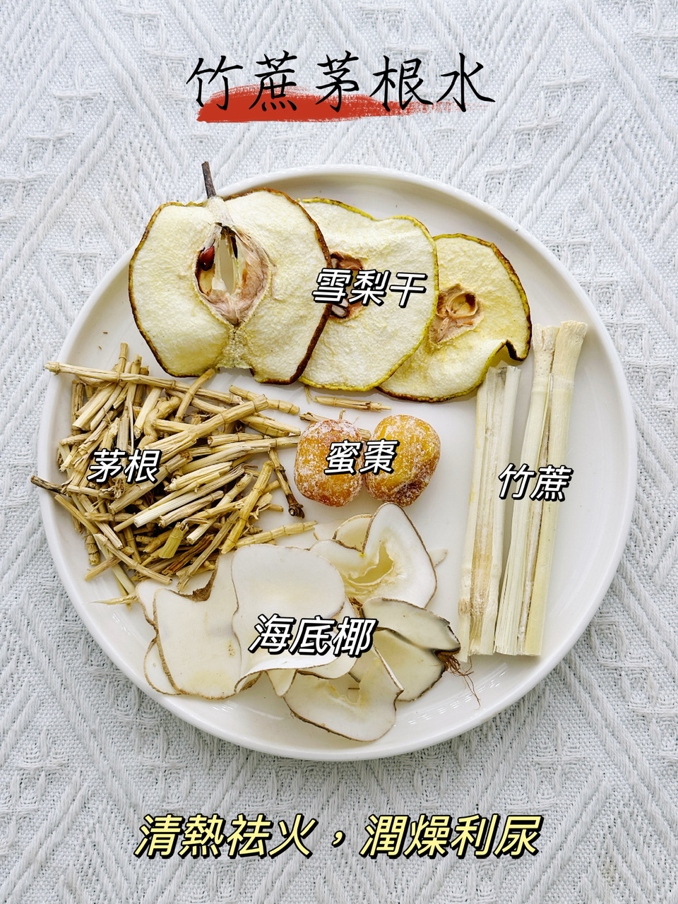 竹蔗茅根水（👨‍👩‍👧‍👦家庭保健湯包） -2500480