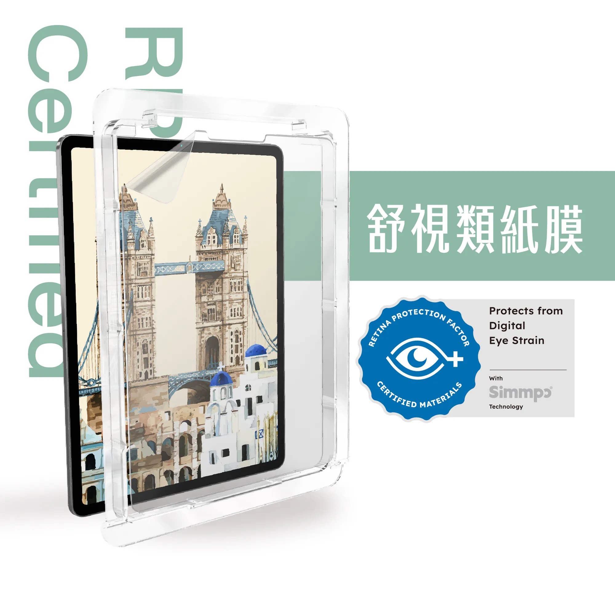 Simmpo｜簡單貼 iPad 舒視霧面類紙膜