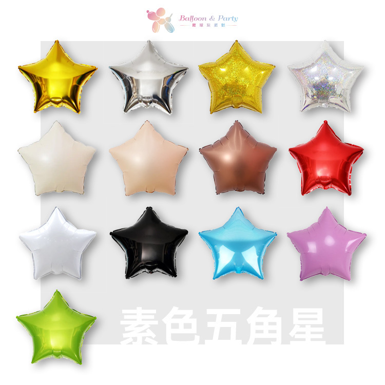 素面鋁箔丨五角星氣球