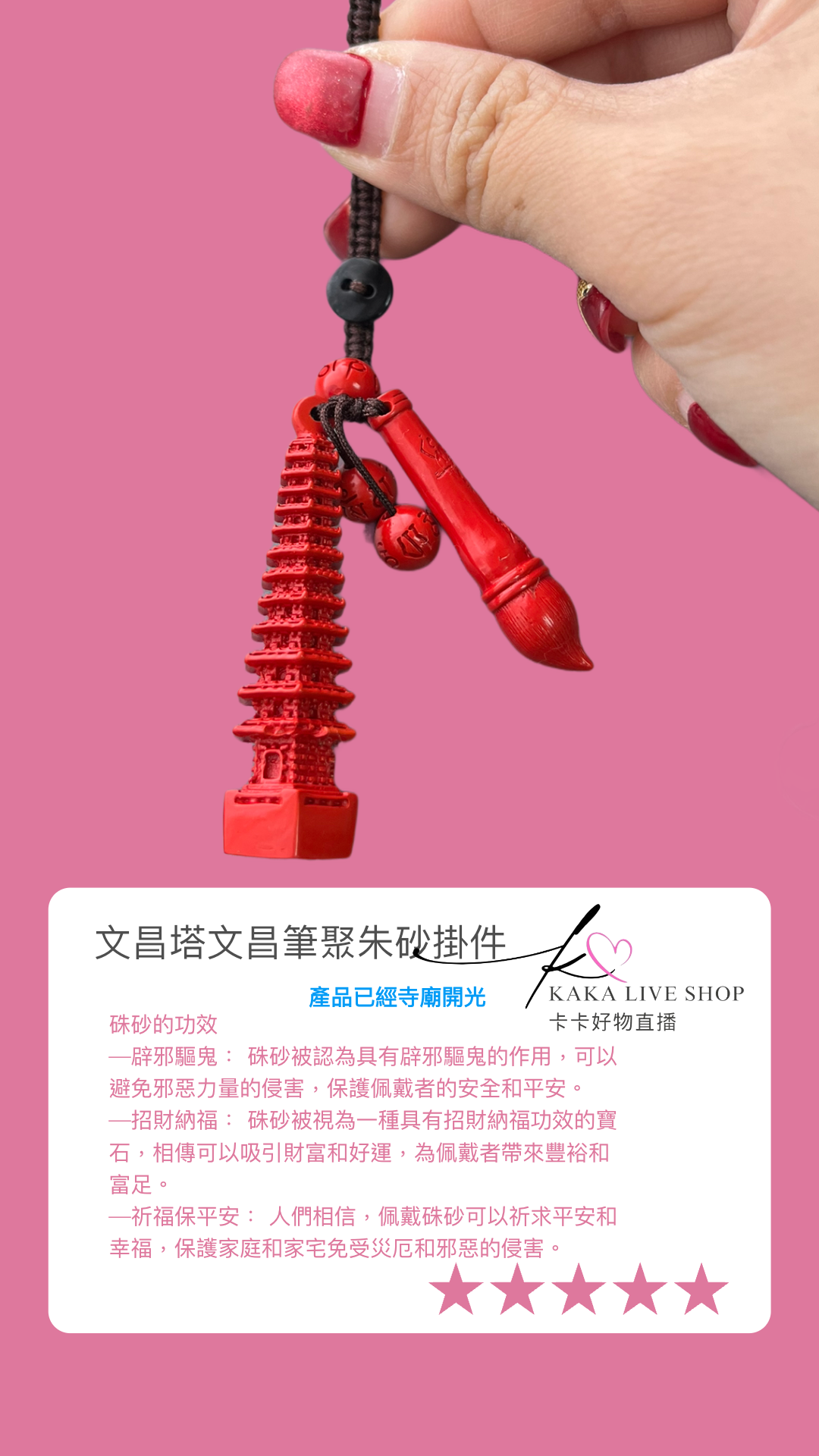 文昌塔文昌筆硃砂掛件