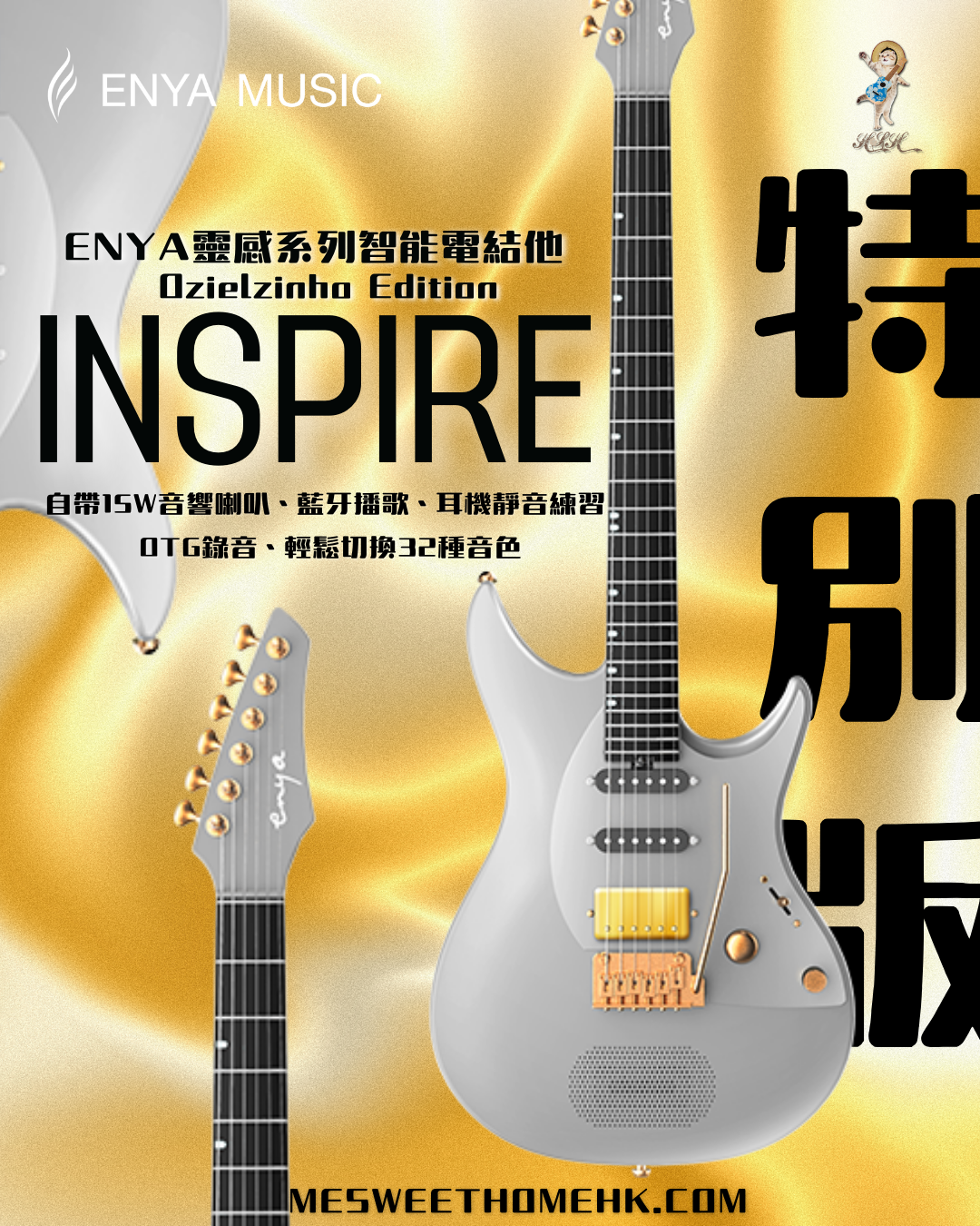 膃肭臍甕麗音　 Enya Music X 巴西結他手聯乘限量特別版💮Inspire x Ozielzinho Edition