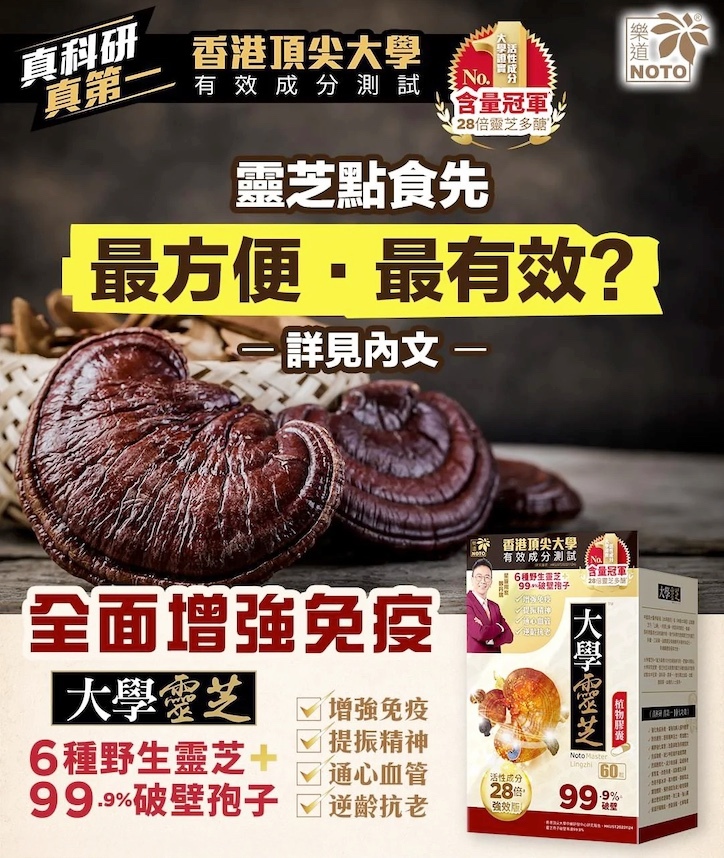 樂道 - 大學靈芝