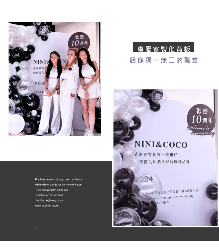 【戶外】週年佈置．NINI&COCO．黑銀白色系