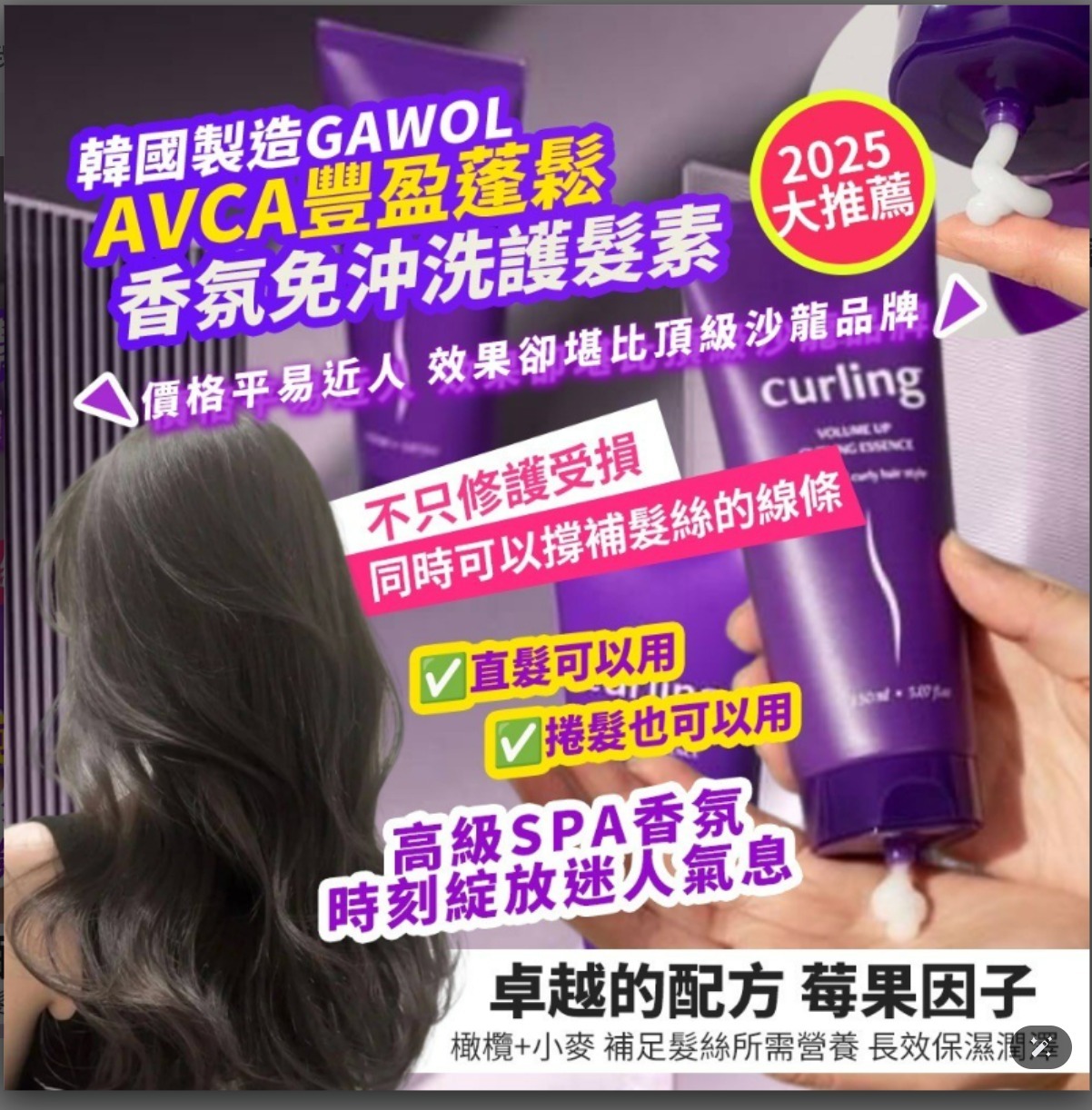 韓國製造 AVCA豐盈蓬鬆 香氛免沖洗護髮素