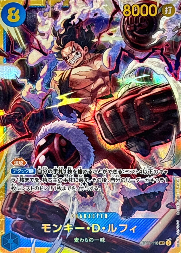 OP11-118 蒙其・D・魯夫