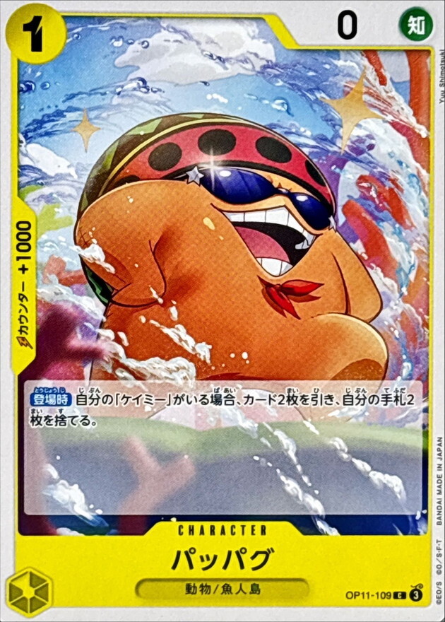 OP11-109 帕帕克