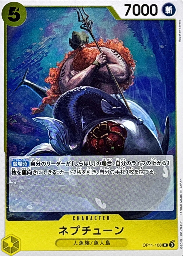 OP11-108 尼普頓