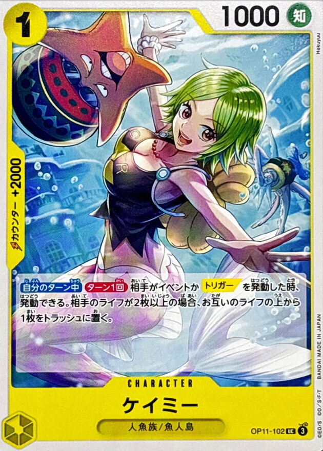 OP11-102 海咪