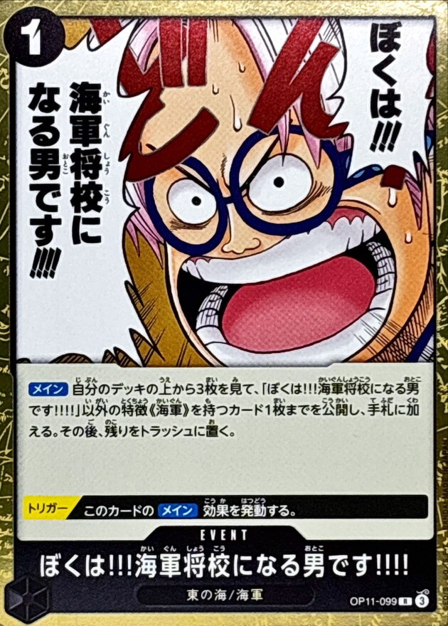 OP11-099 我可是…要成為海軍將軍的男人!!!!
