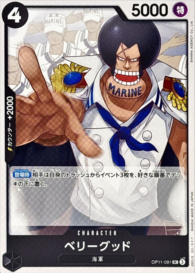 OP11-091 貝里古德