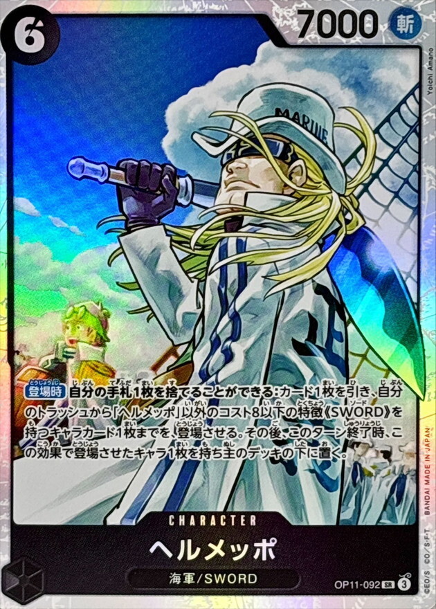 OP11-092 貝魯梅柏