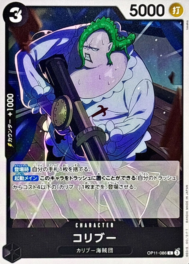 OP11-086 柯列佛