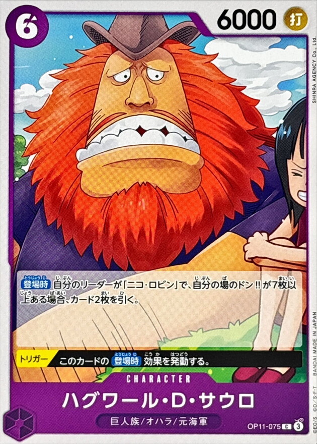 OP11-075 哈古瓦爾・D・薩烏羅