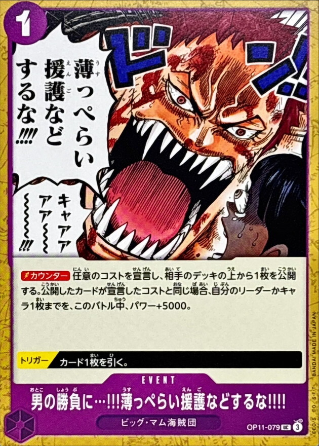 OP11-079 男人的較量…不需要那種膚淺的掩護!!!!