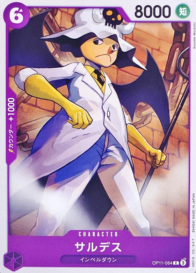 OP11-064 薩魯戴斯