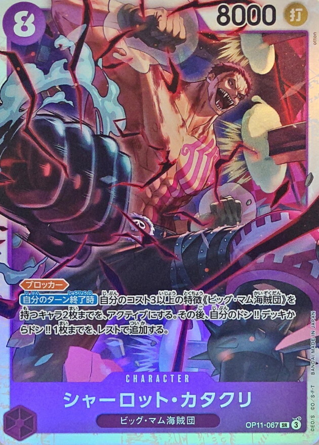 OP11-067 夏洛特・卡塔克利