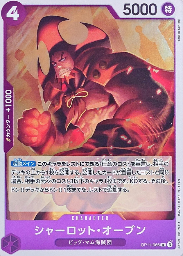 OP11-066 夏洛特・歐本