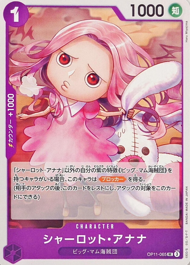 OP11-065 夏洛特・亞娜娜