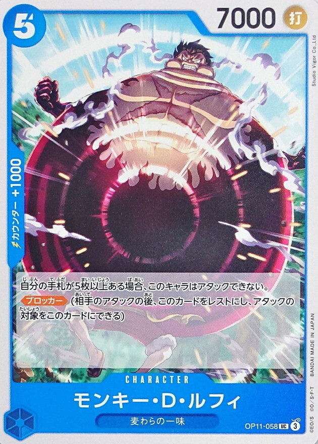 OP11-058 蒙其・D・魯夫