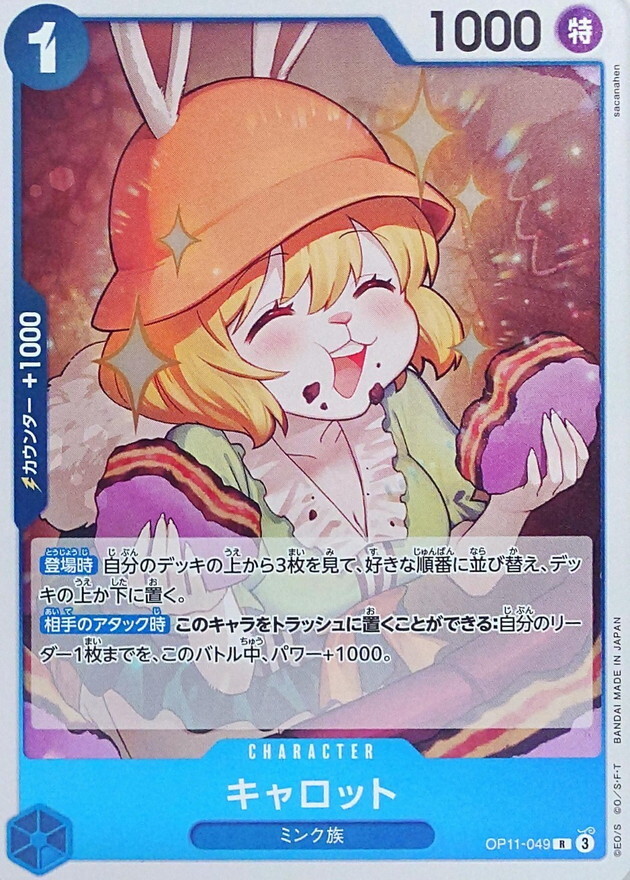 OP11-049 凱洛特