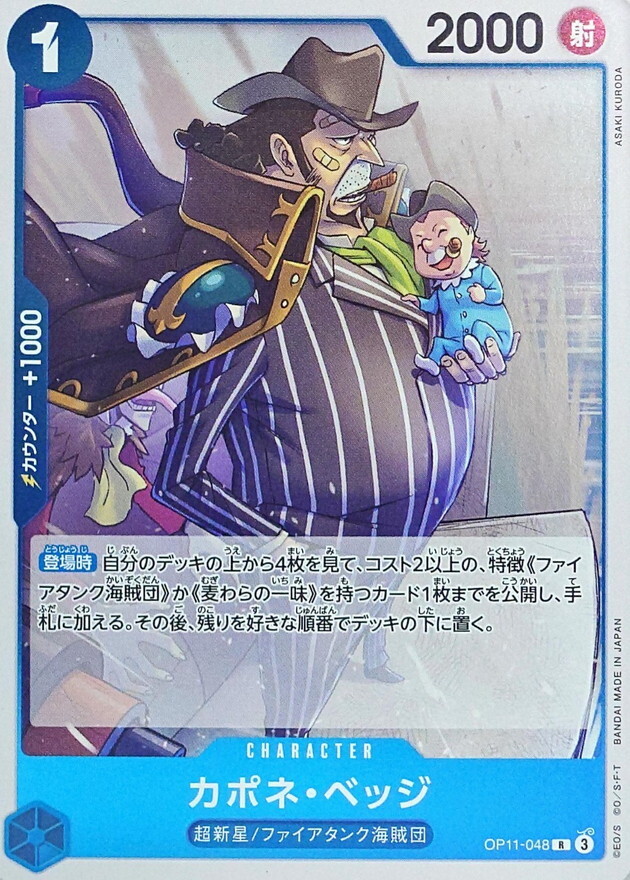 OP11-048 卡波涅・培基