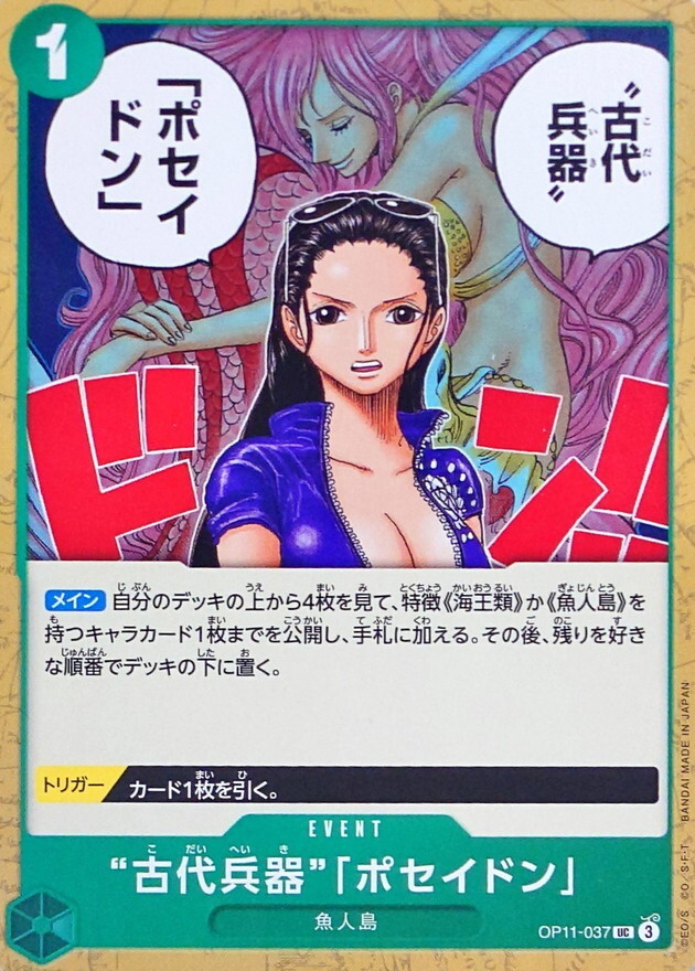 OP11-037 “古代兵器”「海神」