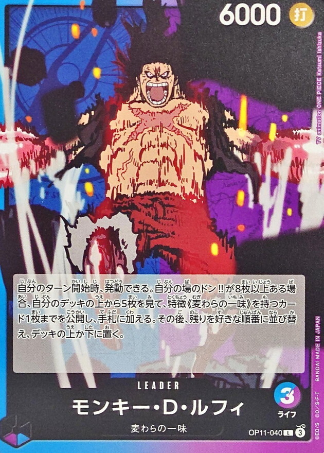 OP11-040 蒙其・D・魯夫