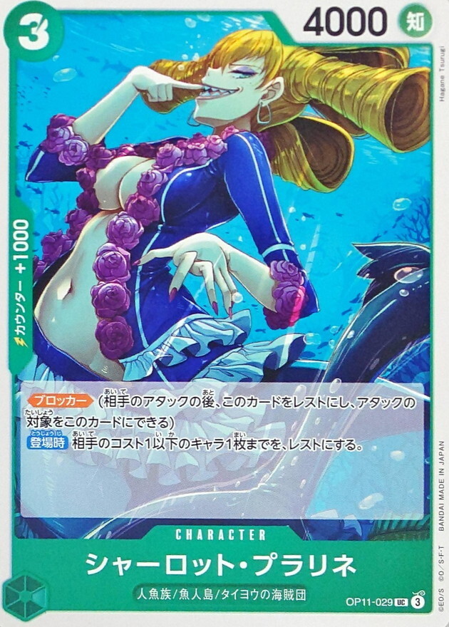 OP11-029 夏洛特・普萊麗芮