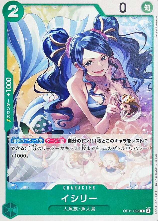 OP11-025 伊希莉